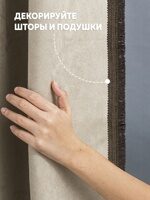 Кант с ресничками шторный "Букле" ER01-78-TAUPE MirTex серо-коричневый (3 см/12,5 м)