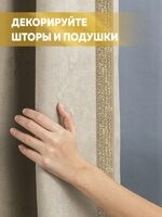 Бордюр для штор "Букле" GP03-83-CREAM MirTex песочный (4,5 см/12,5 м)